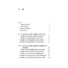 网络时代社会治理与刑法体系理论创新 刘艳红 等著 法律出版社 商品缩略图3