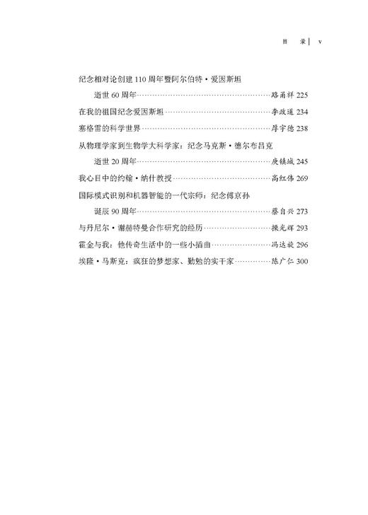 【任选】传承与开拓：那些应该被铭记的科学家+探索与超越：科学精神与科学家精神 商品图6