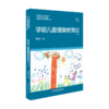 学前儿童健康教育论 第三版 学前教育专业大学教材丛书 顾荣芳著 江苏凤凰教育出版社 幼儿园老师 儿童健康 商品缩略图2