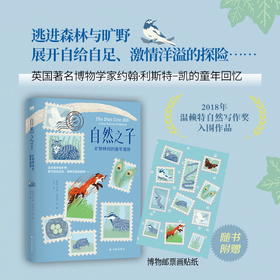 自然之子：旷野林间的童年漫游