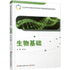 职教 生物基础 职业学校农林牧渔类专业新方案创新实验教材 生物的多样化 生物体的基本单位等生物学教材 商品缩略图2