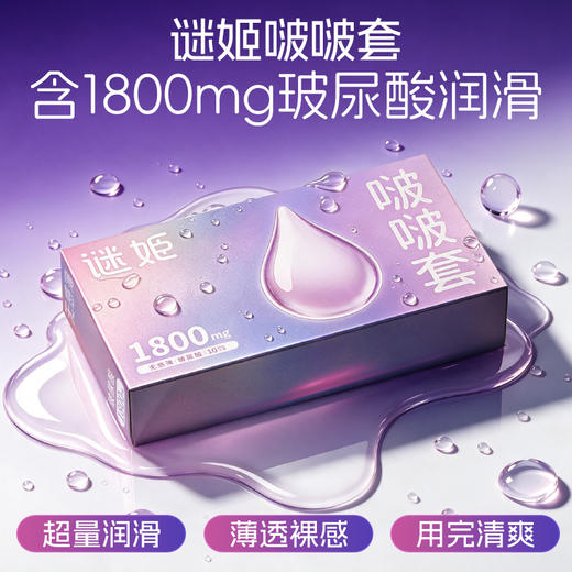 【情趣用品】谜姬 啵啵套3只/10只 商品图1