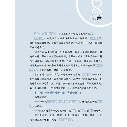你好呀 小鼠科学家 探秘冠状病毒小家族 实验动物科普小丛书 魏杰 岳秉飞 著 中国实验动物学会推荐9787513299930中国中医药出版社 商品图3