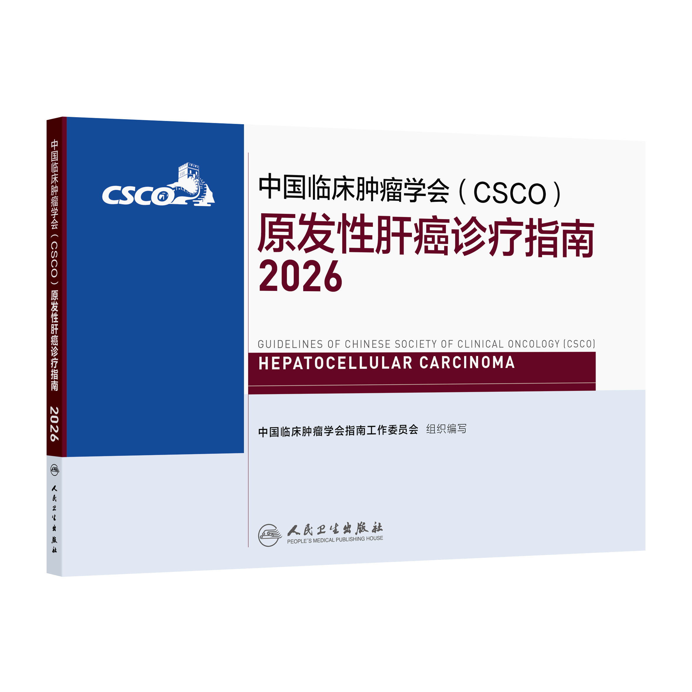 原发性肝癌诊疗指南2026