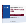 原发性肝癌诊疗指南2026 商品缩略图0