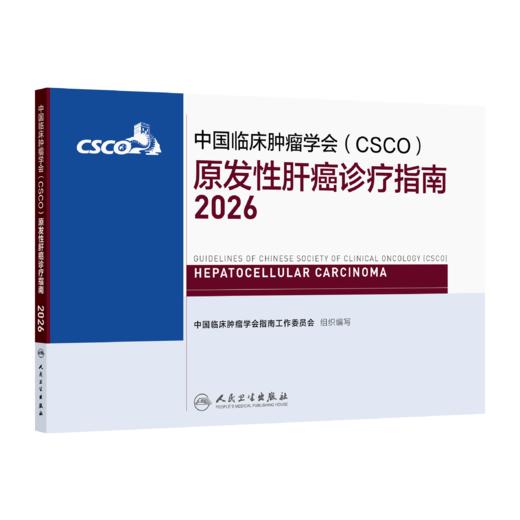 原发性肝癌诊疗指南2026 商品图0