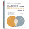 万千心理·【套装2册】UP成人自助手册+治疗师指南 商品缩略图1