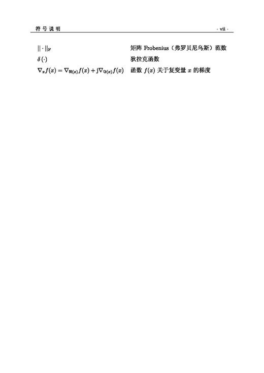 大规模MIMO卫星通信 高西奇等 9787508868912 商品图6