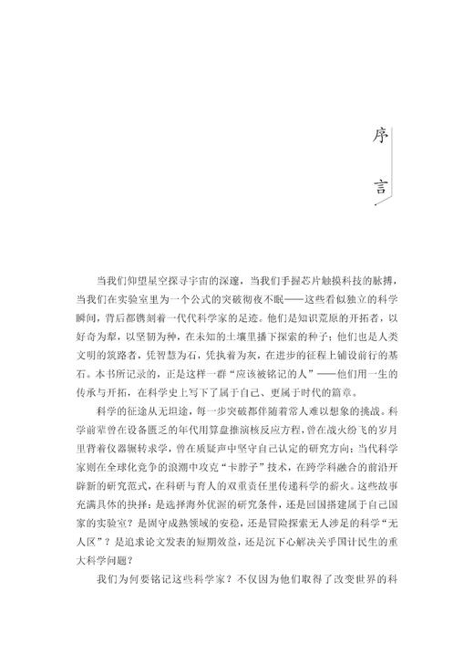 【任选】传承与开拓：那些应该被铭记的科学家+探索与超越：科学精神与科学家精神 商品图2