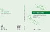 中国主要粮食作物空间格局演变及其影响机理 杨鹏等 9787030859587 商品缩略图3