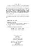中国主要粮食作物空间格局演变及其影响机理 杨鹏等 9787030859587 商品缩略图2
