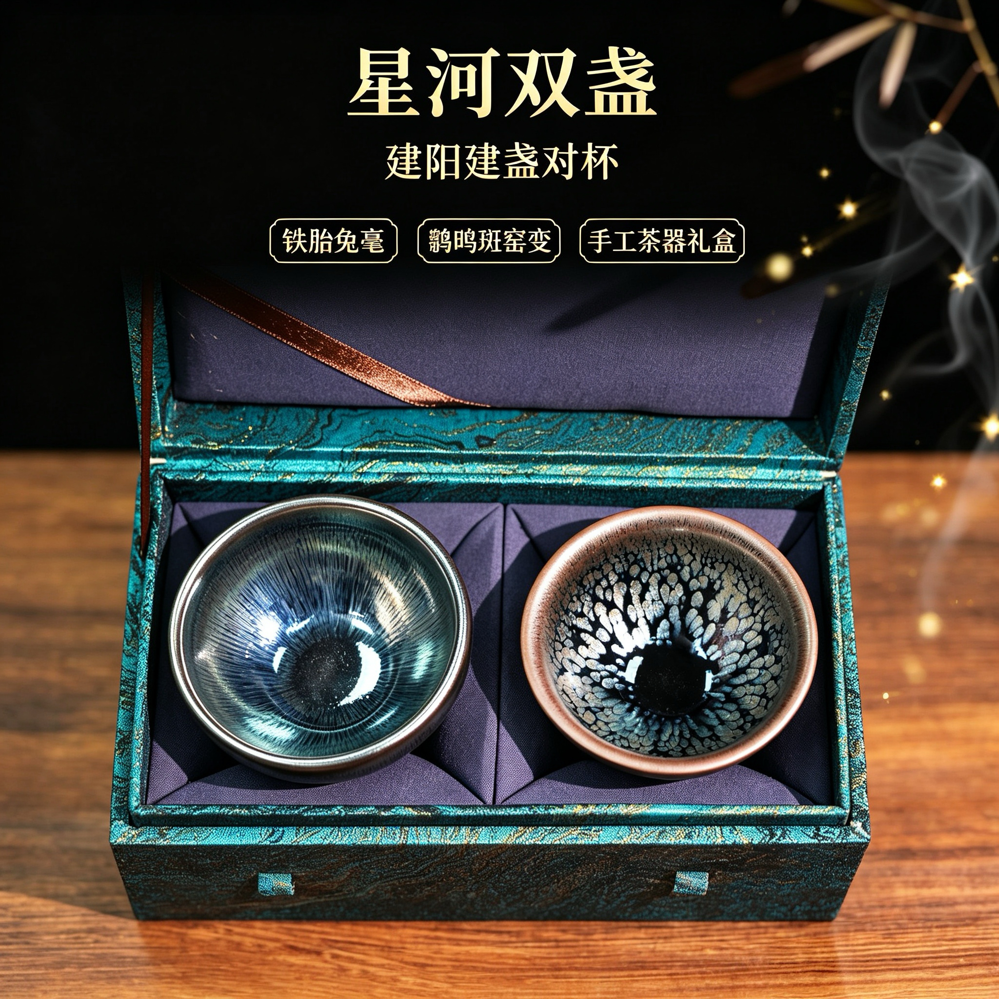 建阳原产地 《星河双盏》建盏对杯 铁胎兔毫鹧鸪斑 手工窑变主人杯 送礼茶盏礼盒