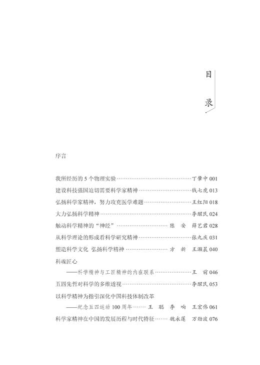 【任选】传承与开拓：那些应该被铭记的科学家+探索与超越：科学精神与科学家精神 商品图11