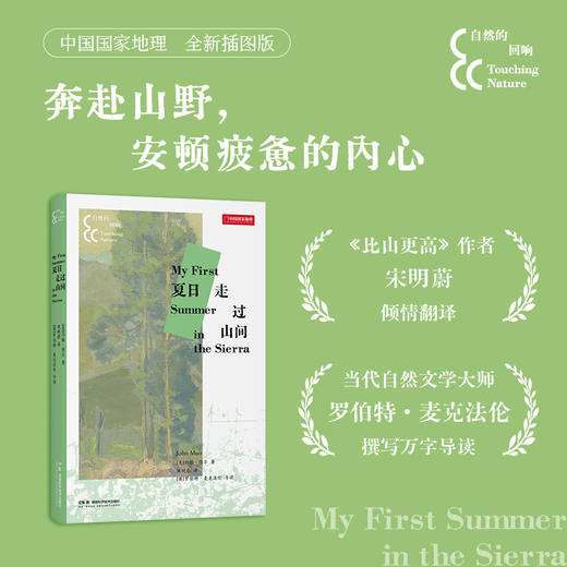 自然的回响系列：河上一周/夏日走过山间/寂静的春天/沙乡年鉴 自然文学 经典著作 全新插图 散文游记 商品图4