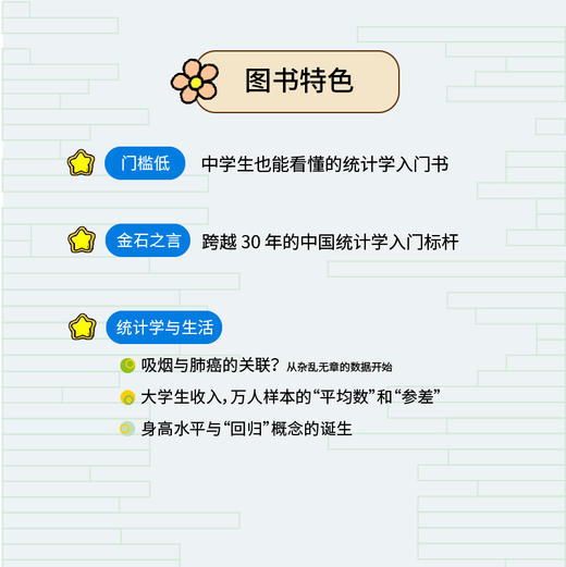 写给青少年的统计学 用统计思维解决问题 商品图1