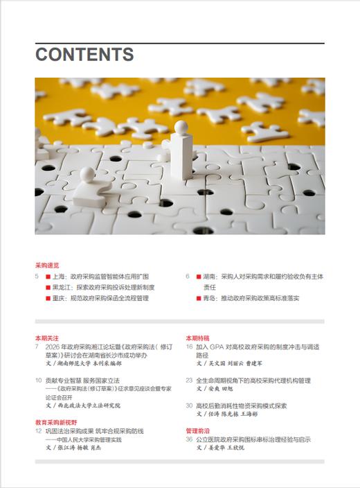 中国政府采购（2026年第9期） 商品图1