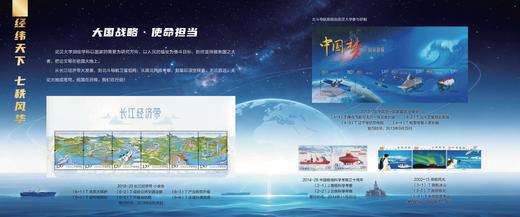 经纬天下 七秩风华专题邮册 商品图4