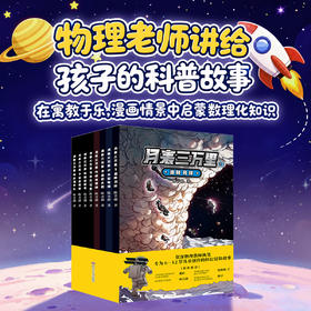 《月表三万里》全套8册