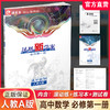 2026年 凤凰新学案 高中数学 人教A版 必修第一册 第1册 学生通用书  核心素养版 高中教辅 江苏凤凰教育出版社 商品缩略图0