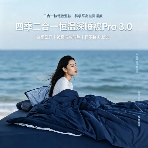 【双层控温深睡被】双层分区双向控温 上层蓄热保暖 下层排湿 温暖干爽不闷湿 A类安全标准，面料优软亲肤 稳定被窝温度 整被可机洗烘干#L 商品图3