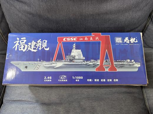 【中船文化出品 模拟航母动态】电动遥控船模-福建舰模型1:1000 ds（zc）火爆预售中，预计一周内不定时发货 商品图3