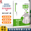 你好呀 小鼠科学家 甩不掉鼠疫的“锅” 实验动物科普小丛书 魏杰 岳秉飞 著 中国实验动物学会推荐9787513299916中国中医药出版社 商品缩略图0