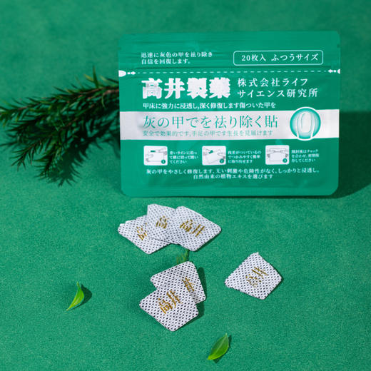 【日本原装进口】高井制药 灰甲贴 不锉甲不拔甲 轻松祛灰甲 20贴/袋 商品图2
