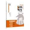你好呀 小鼠科学家 探秘冠状病毒小家族 实验动物科普小丛书 魏杰 岳秉飞 著 中国实验动物学会推荐9787513299930中国中医药出版社 商品缩略图1