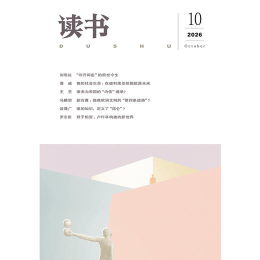 【读书】2026年第10期 商品图0