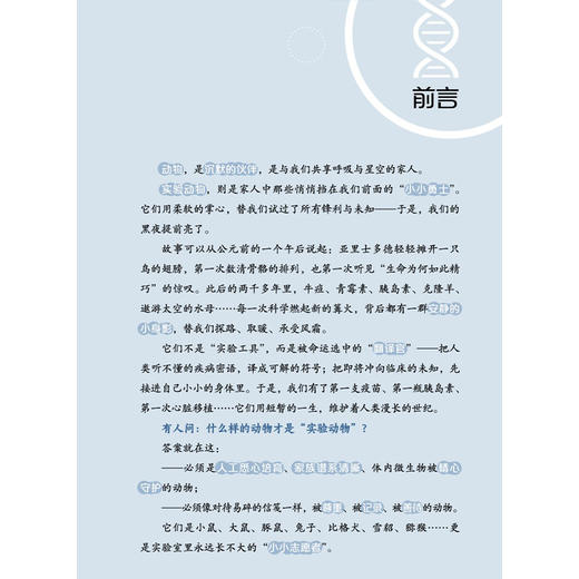 你好呀 小鼠科学家 我从哪里来 实验动物科普小丛书 魏杰 岳秉飞 著 中国实验动物学会推荐 9787513299923中国中医药出版社 商品图3