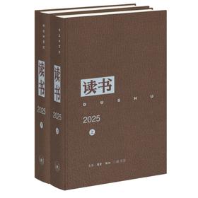 读书2025合订本上下册