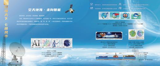 经纬天下 七秩风华专题邮册 商品图5