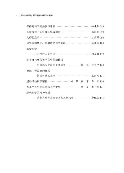 【任选】传承与开拓：那些应该被铭记的科学家+探索与超越：科学精神与科学家精神 商品图12