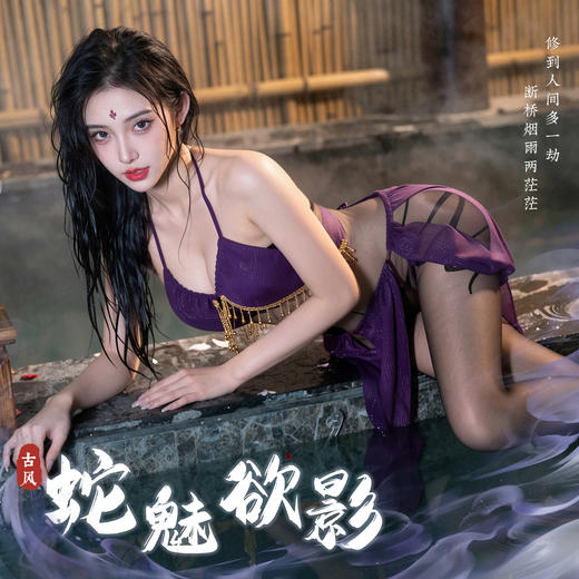 【情趣内衣】霏慕&谜姬 蛇魅欲影幻响丝袜套装F058 商品图0