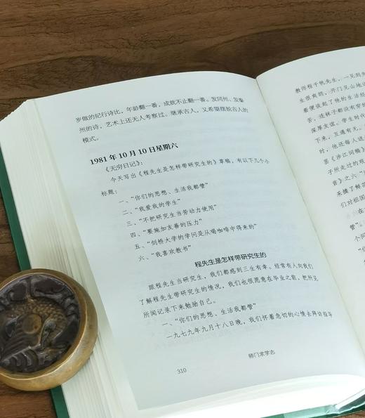 【徐有富教授签名钤印】《师门求学志》，精装，32开，徐有富著，凤凰出版社2026年9月一版一印，定价139，签名钤印售价118元。 商品图13