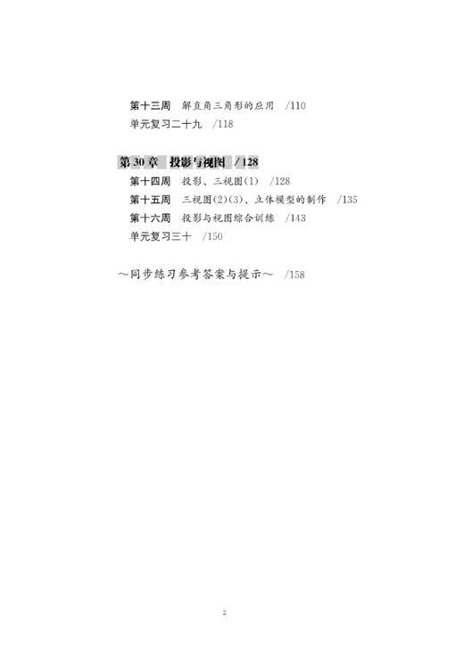 怎样学好初中数学（上海版）九年级上册【上海新教材配套教辅】 商品图3
