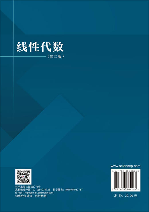 线性代数（第二版）唐孝 李林珂 谢寿才 商品图1