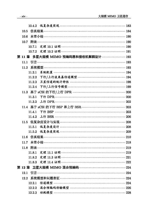 大规模MIMO卫星通信 高西奇等 9787508868912 商品图12