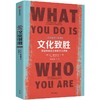 中信出版 | 文化致胜：塑造并成就企业的文化原则 商品缩略图1