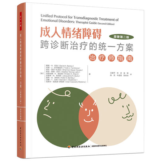 万千心理·【套装2册】UP成人自助手册+治疗师指南 商品图2