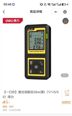 【JL】激光测距仪50m(黄)DL331040B