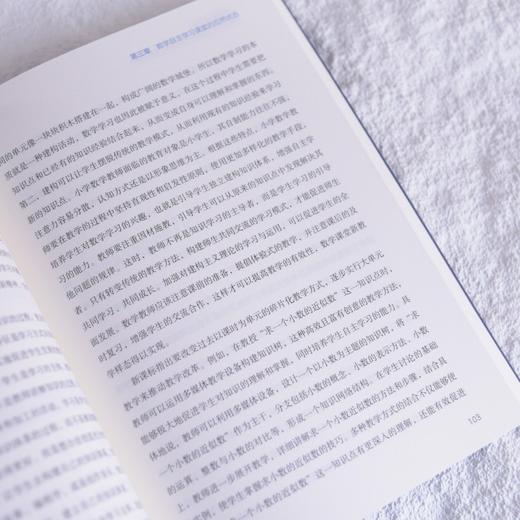 重构数学课堂：以自主学习培育核心素养的实践探索 商品图2