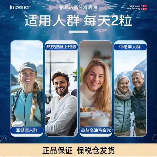 【新西兰原装进口】imoonor 磷虾油 甄选南极磷虾 新鲜萃取 50粒/瓶 商品图1