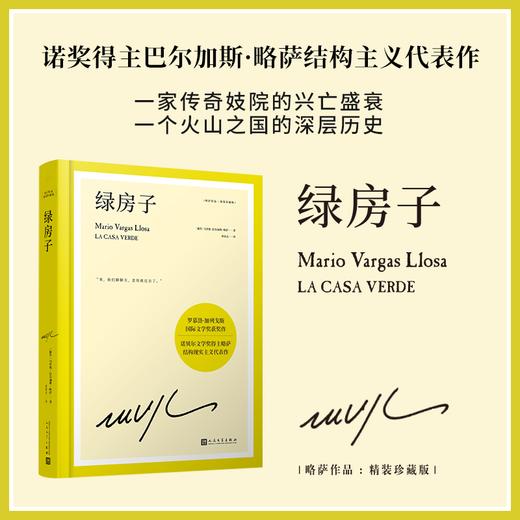 略萨奠基精选3册（酒吧长谈/城市与狗/绿房子） 诺贝尔文学奖得主巴尔加斯略萨的成名作与百年孤独跳房子齐名的拉美文学爆炸运动里程碑式小说 商品图3