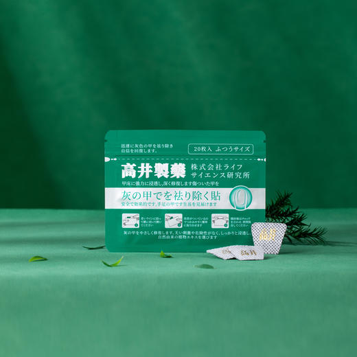 【日本原装进口】高井制药 灰甲贴 不锉甲不拔甲 轻松祛灰甲 20贴/袋 商品图5