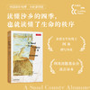 自然的回响系列：河上一周/夏日走过山间/寂静的春天/沙乡年鉴 自然文学 经典著作 全新插图 散文游记 商品缩略图3