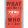 中信出版 | 文化致胜：塑造并成就企业的文化原则 商品缩略图2