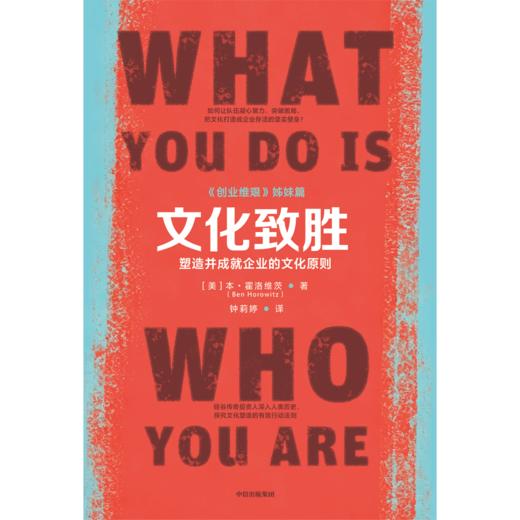 中信出版 | 文化致胜：塑造并成就企业的文化原则 商品图2