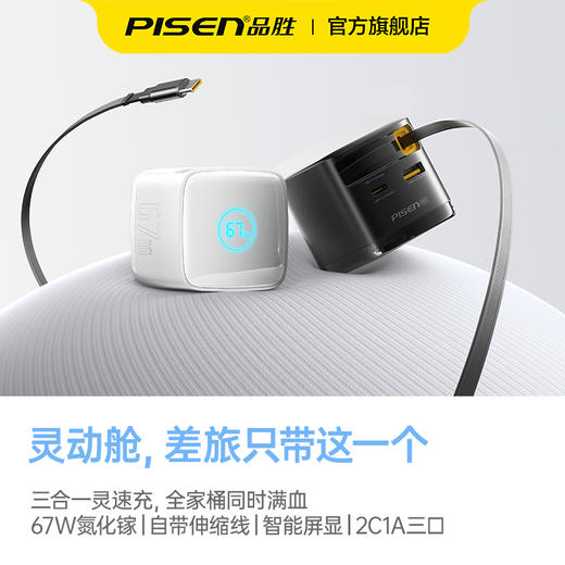 品胜 67W氮化镓灵动舱自带伸缩线屏显快速充电器 商品图0
