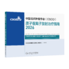 质子重离子放射治疗指南2026 商品缩略图0